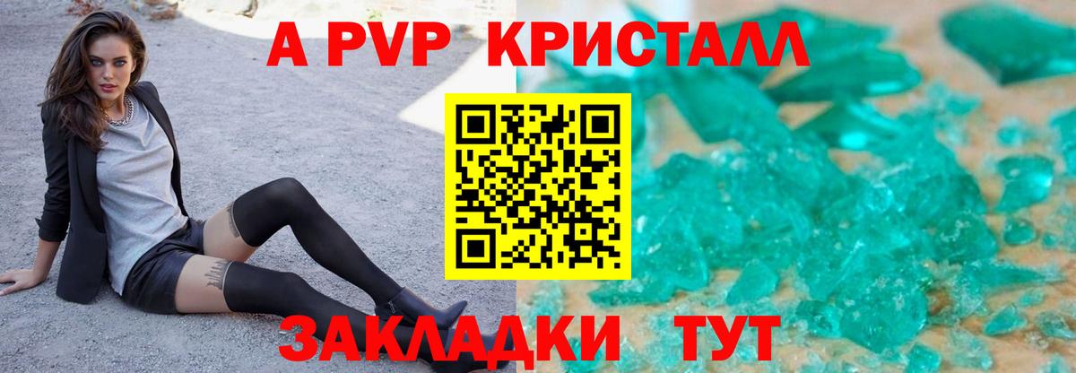 Alpha PVP кристаллы Старая Русса