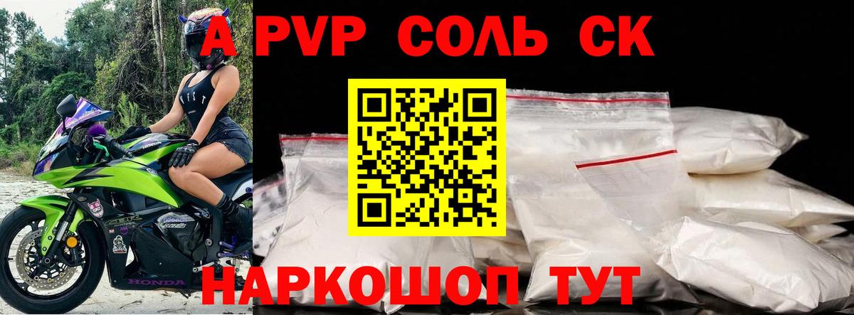 A PVP СК КРИС  Alfa_PVP Соль  APVP  где купить наркоту  Alfa_PVP мука  Старая Русса  Вход с VPN 