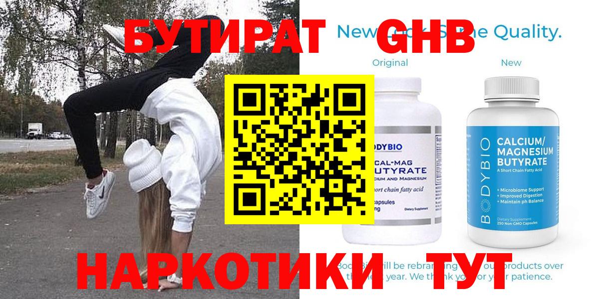 БУТИРАТ 99%  БУТИРАТ  Старая Русса  Вход с VPN 