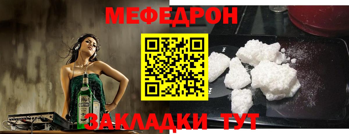 Меф мяу мяу  Старая Русса